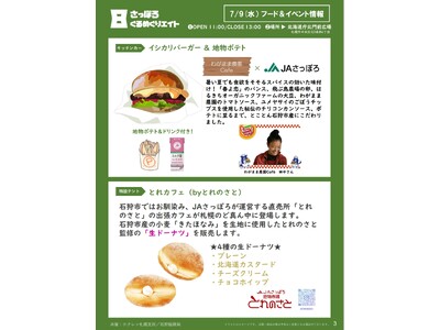『さっぽろぐるめぐりエイト2025』開催のお知らせ