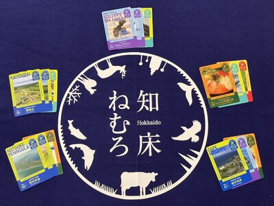 【10月31日（金）まで開催中】知床ねむろ知っとこカードを集めて特産品やノベルティグッズを当てよう！