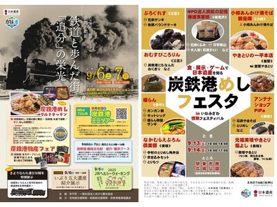 【北海道安平町・岩見沢市】地域イベントで炭鉄港めしブースを出展します！
