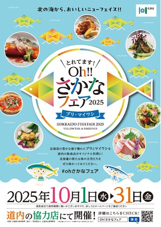 「とれてます!Oh!!さかなフェア」を開催します！