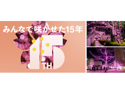 今年で開催15周年！地域で灯す“桜色の光” 使用済み食用油を活用したサステナブルなイルミネーション『目黒川みんなのイルミネーション2025』