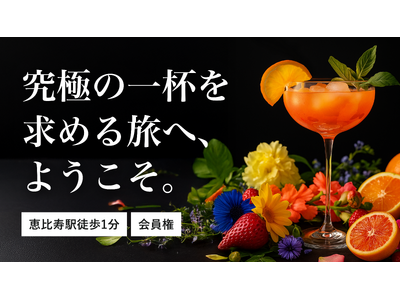 【クラウドファウンディングサービス「Makuake」にて、開始わずか2日で目標金額突破！】JR恵比寿駅徒歩1分！大人のためのカクテルバー『bar POSH』