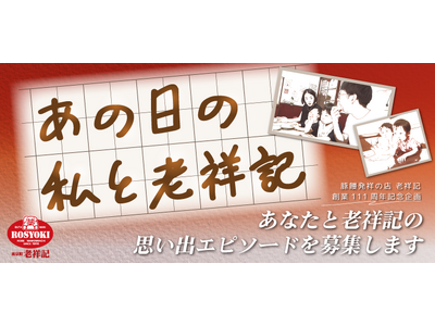 【神戸・南京町】創業110年の老舗豚饅専門店「老祥記」建て替え工事中の仮囲いを“思い出のギャラリー”にお...
