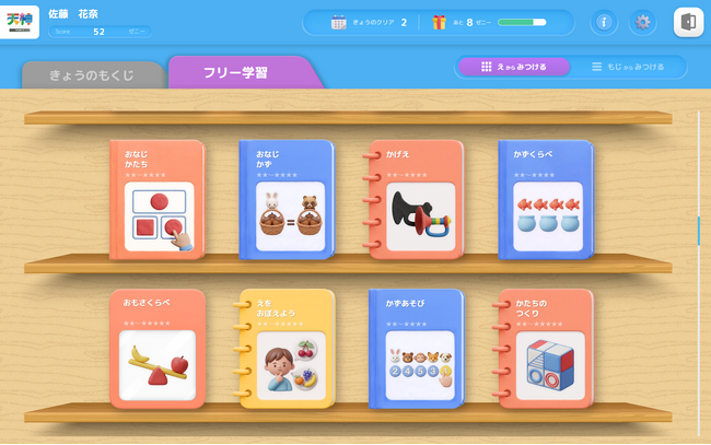 絵本を選ぶように、はじめての学びも。「天神X」幼児版、開発中の画面イメージを初公開