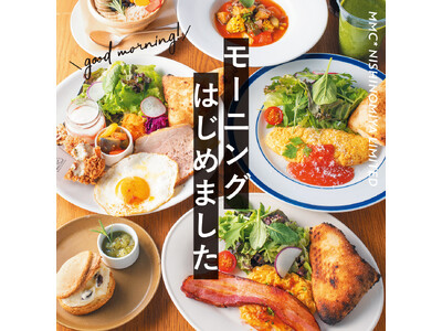マザームーンカフェ西宮店、待望のモーニングメニューを開始!4種のモーニングプレート、アサイーボウルやスム...