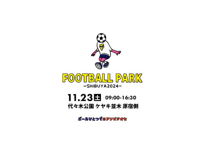 11/23（土）渋谷区代々木公園で3x3FOOTBALLの大会と体験コンテンツを開催