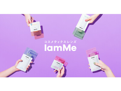コスメティクスレンズ「IamMe」が「2022年度グッドデザイン賞」を受賞しました！