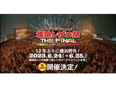 横浜レゲエ祭The FINAL 先行販売特典　スペシャルカセット＋クーラーカップ