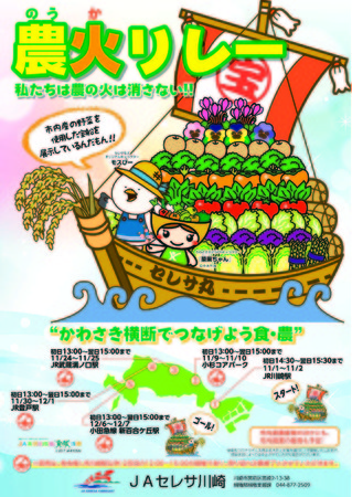 必見！野菜や花で作られた豪華宝船が川崎市内を横断！新鮮農産物や市内銘菓の販売も！【ＪＡセレサ川崎】
