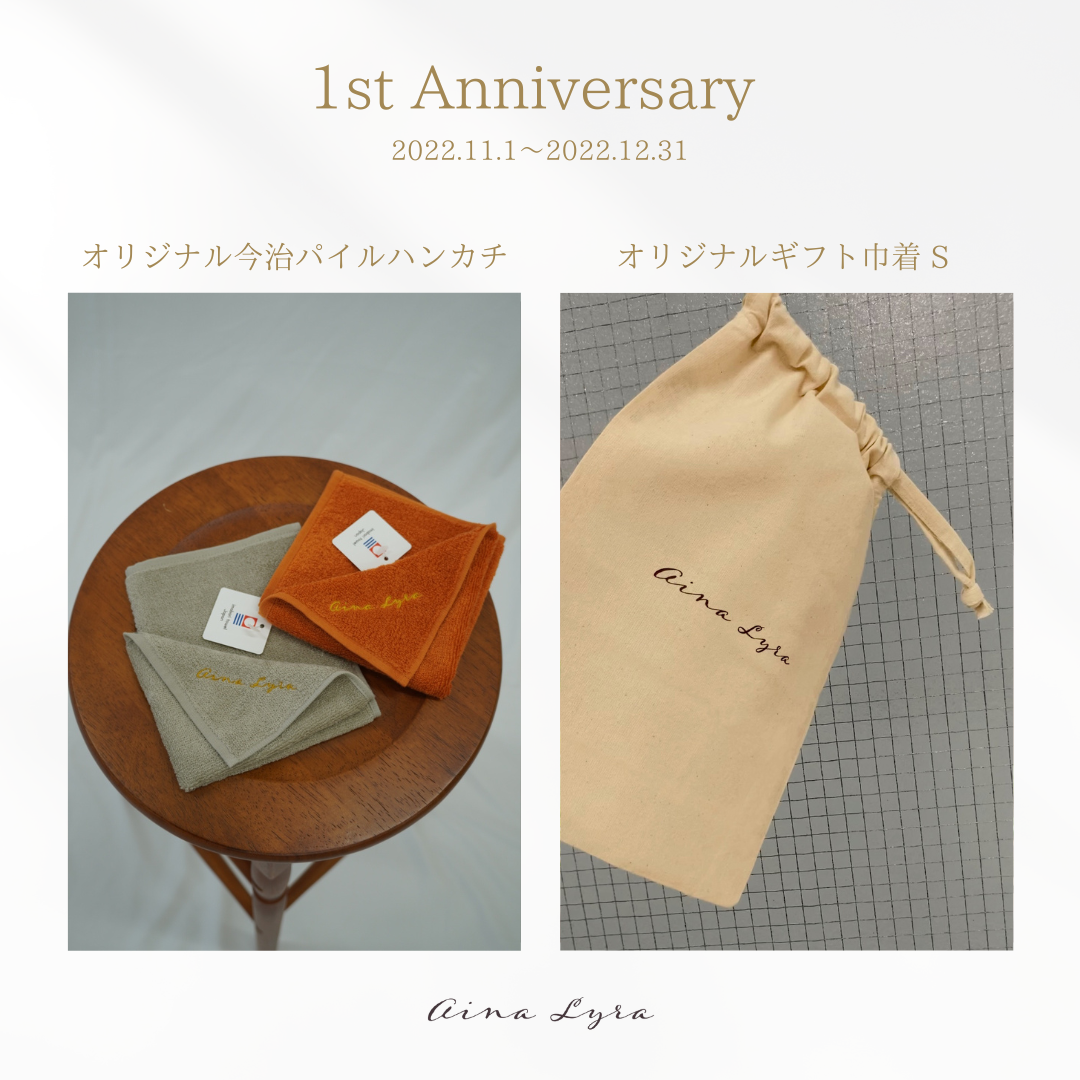 ainaLyra〈アイナライラ〉1周年記念イベント開催！数量限定で豪華特典をご用意。