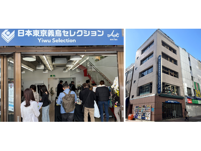 【オープン報告】世界最大級の卸市場「義烏マーケット」日本初上陸！展示会、好評開催中
