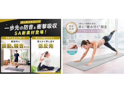 【AP LAB】“ズレない”ヨガマットと“衝撃吸収”トレーニングマットを同時発売