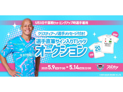 スポオクにて、サガン鳥栖がクリスティアーノ選手の負傷からの快復を 