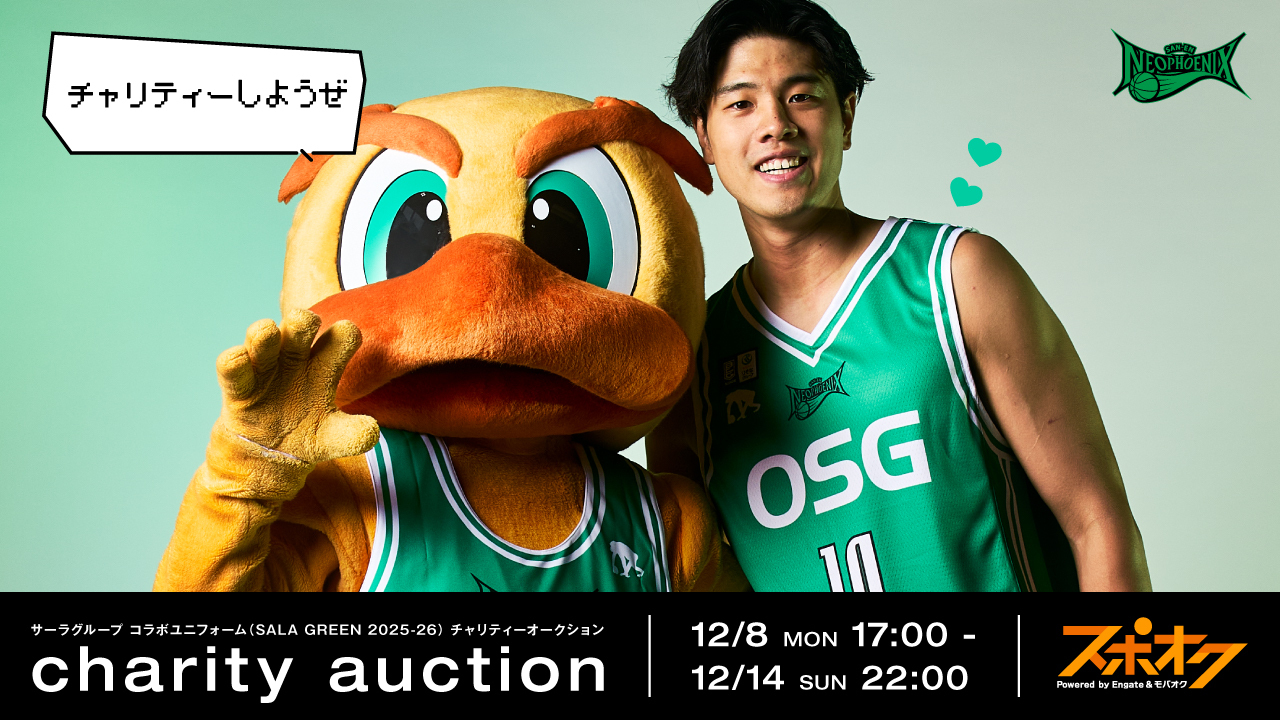 スポオクにて、三遠ネオフェニックスがサーラグループコラボユニフォームのチャリテ…