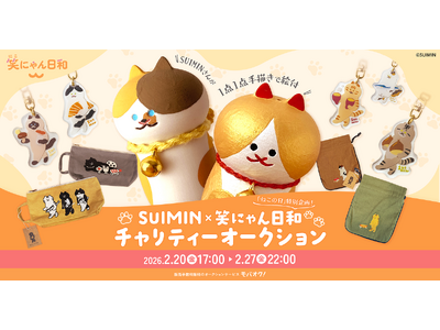 2月22日“猫の日”を記念して、モバオクにて猫グッズのチャリティーオークションを開催！