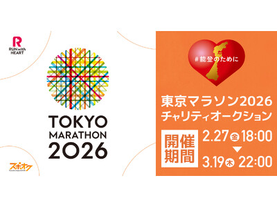 スポオクにて、東京マラソン財団がチャリティオークションを開催