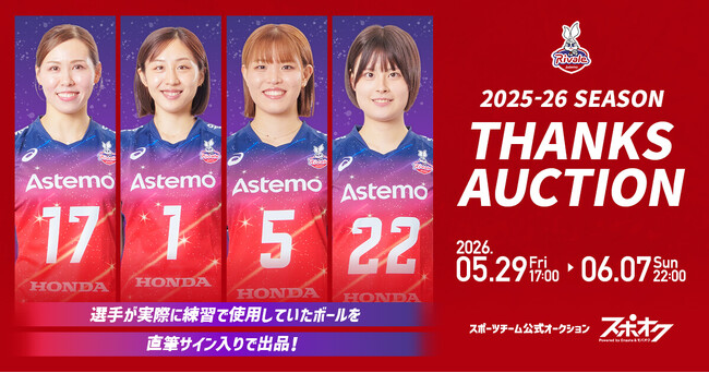 スポオクにて、Astemoリヴァーレ茨城が選手直筆サイン入り練習球を出品するオークションを開催