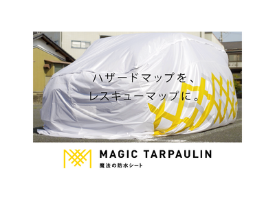 局地的大雨にも安心！愛する家やクルマを水害から守る「魔法の防水シート」が8/23にリニューアル新発売