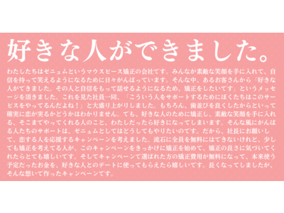 【今、恋してますか？】マウスピース矯正ブランドZenyum（ゼニュム）が「恋するあなたを応援キャンペーン」を開催！