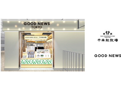 ＜東京初出店＞那須塩原の地で100年以上続く那須千本松牧場のポップアップストアがGOOD NEWS TO...