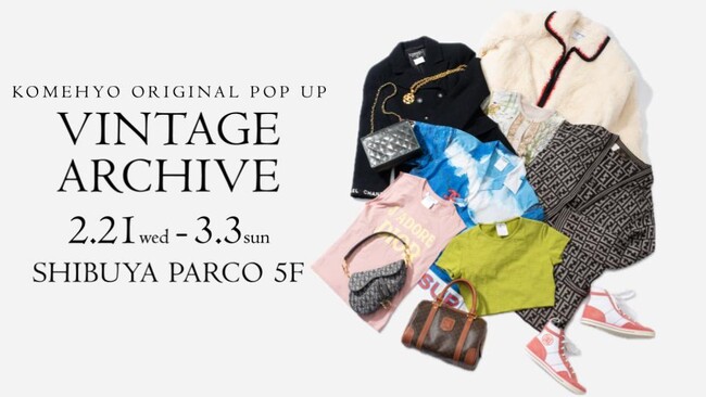 入手困難な過去の名品をセレクト。リユースだから実現できるPOPUPイベント　「andRELAY VINTAGE ARCHIVE」