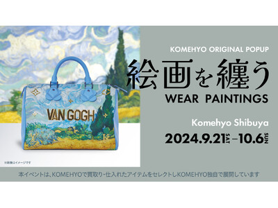 【渋谷】KOMEHYOで『絵画を纏う』期間限定企画開催！　ゴーギャンやターナーほか、名画モチーフのアイテムが揃います