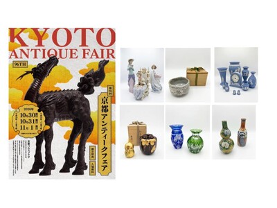 KOMEHYO、骨董・古美術の祭典へ初出展！「第96回 京都アンティークフェア」に参加