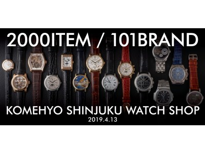 コメ兵 あらゆる 時計欲 を刺激し 満たす 初の時計専門セレクトショップ Komehyo新宿店 時計館 19年4月13日 土 Jr新宿駅近くにオープン Oricon News