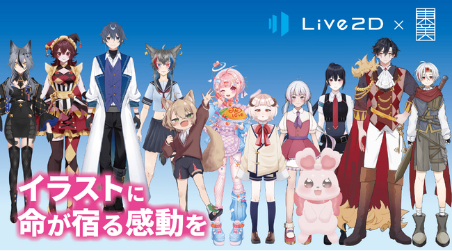 プレスリリース「東洋美術学校「東京ゲームショウ2025」に出展！Live2Dと産学連携による共同展示も実施」のイメージ画像