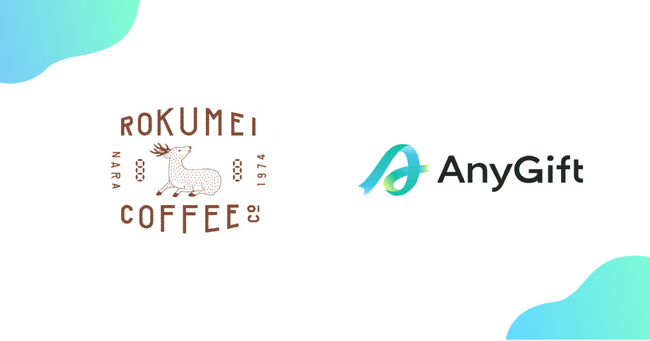 プレスリリース「自家焙煎スペシャルティコーヒー専門店「ロクメイコーヒー」にて、eギフトサービス『AnyGift』を導入」のイメージ画像