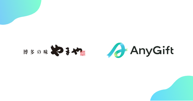 プレスリリース「博多の味やまや 公式オンラインショップにて、eギフトサービス『AnyGift』を導入」のイメージ画像