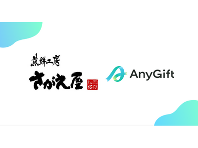 煎餅工房さがえ屋にて、eギフトサービス『AnyGift』を導入