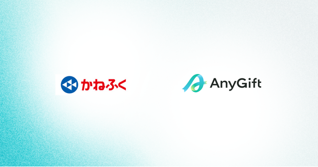 AnyReach、株式会社かねふくの「かねふく公式オンラインショップ」にて、eギフトサービス「AnyGift」を提供