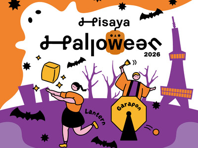 愛知　名古屋　ヒサヤオオドオリパーク「Hisaya Halloween 2026」開催！
