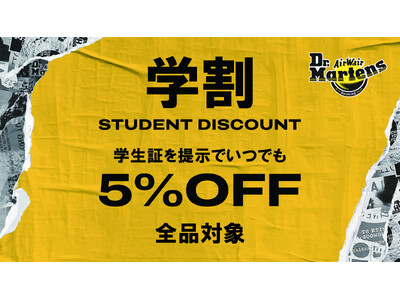 Dr. Martens が学生を対象にいつでも全商品5％OFFとなる「学割」をスタート