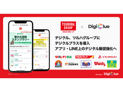 デジクル、ツルハグループにデジタル販促ソリューション「デジクルプラス」を本格導入