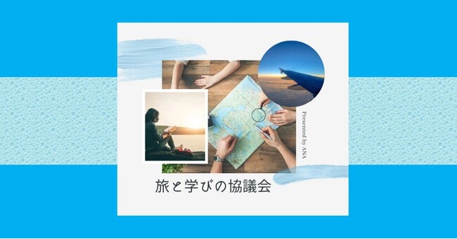 [旅と学びの協議会]旅と学びに関する調査を実施し、“学びの旅”に関する7つのトレンドを予測！