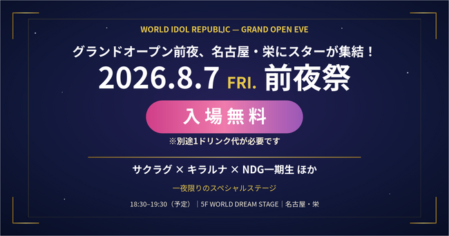 �y���ꖳ���I�z���É��E�h�̐V���_�uWORLD IDOL REPUBLIC�v��8��7��(��)�ɑO��Ղ��J�ÁI