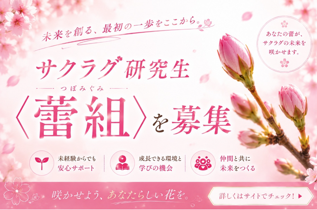 名古屋発「SAKURA GRADUATION」が第1期研究生〈蕾組〉オーディションを開催！「まだ蕾でも、ここから咲ける。」