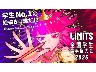 全国No.1を目指せ！　アートスポーツ「LIMITS全国学生選手権大会2025」開催決定