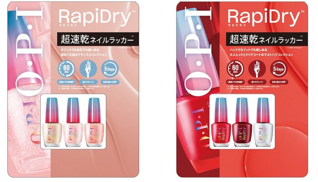 OPIの超速乾(※１)マニキュア 「ラピドライ」が全国のコストコで新発売　-忙しい毎日にうれしいコストコ限定セット-