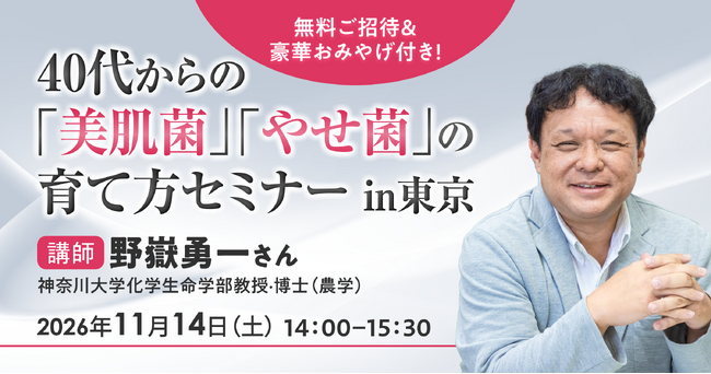 【通販生活の学校】無料ご招待＆豪華おみやげ付！10/10(土)、11/14(土)、12/12(土)測って学ぶ「アトラクション型健康イベント」3回シリーズで開催。骨の量、筋肉量、腸内フローラ、美肌菌…