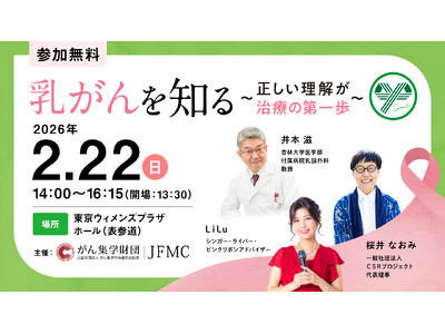 【後援決定！】市民公開講座『乳がんを知る～正しい理解が治療の第一歩～』に日本乳癌学会、厚生労働省、渋谷区が後援