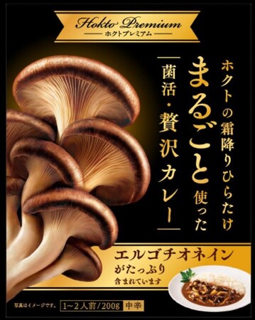 健康×美容の新提案！！　「エルゴチオネイン」入りカレーに注目