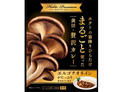 健康×美容の新提案！！　「エルゴチオネイン」入りカレーに注目
