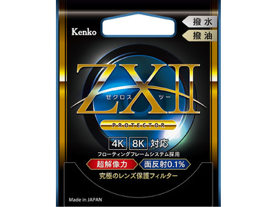 高解像と面反射0.1％を実現したレンズ保護フィルターの最高峰「ZXII プロテクター」