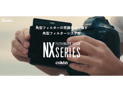 Cokin社より、超広角レンズで角型フィルターを使用できる革新的フィルターホルダーシステム「NXシリーズ」