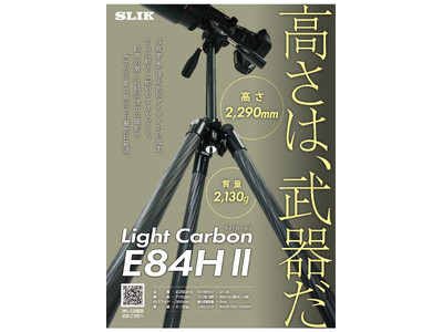 2.13kgで2m超えのライトカーボンE84 Hを含む、ライトカーボン「E8」系統3種がモデルチェンジ