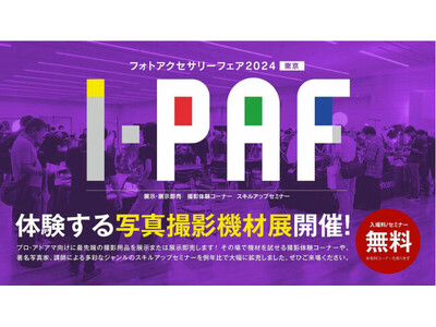 株式会社ケンコー・トキナー「PAF2024東京」出展のお知らせ