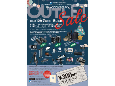 ケンコー・トキナー「冬の大感謝祭」および「Winterフェス」開催のご案内